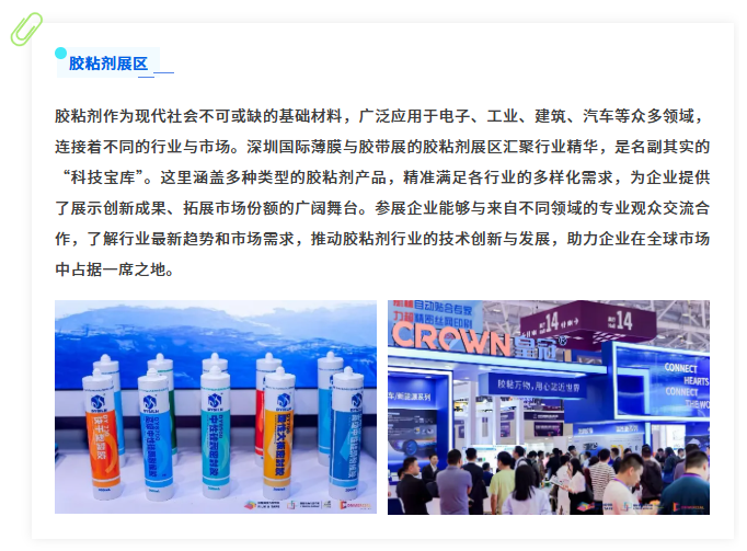 倒计时14天！2025深圳薄膜与胶带展：精彩内容抢先看，免费门票限时领取！