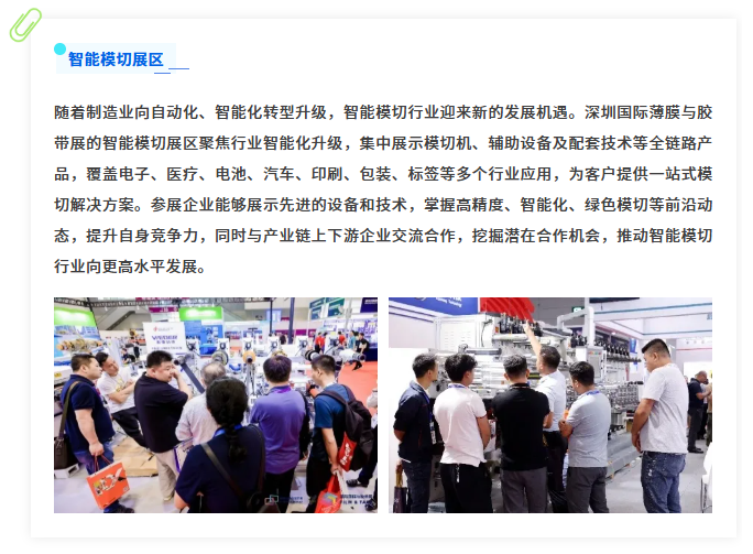 倒计时14天！2025深圳薄膜与胶带展：精彩内容抢先看，免费门票限时领取！