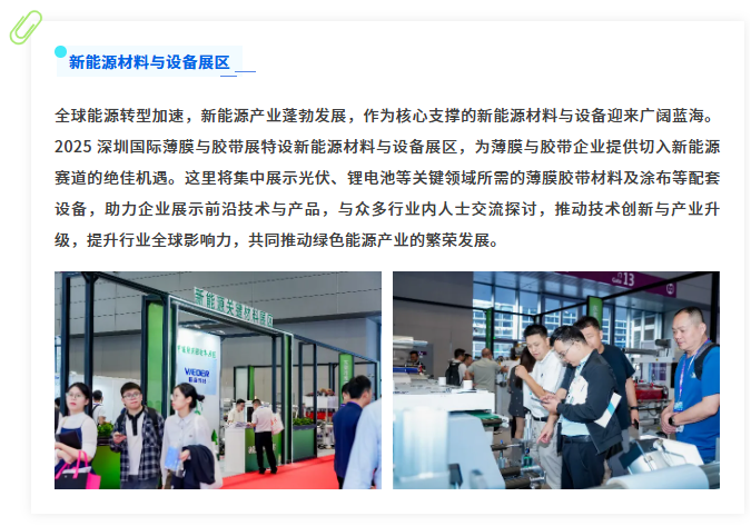 倒计时14天！2025深圳薄膜与胶带展：精彩内容抢先看，免费门票限时领取！