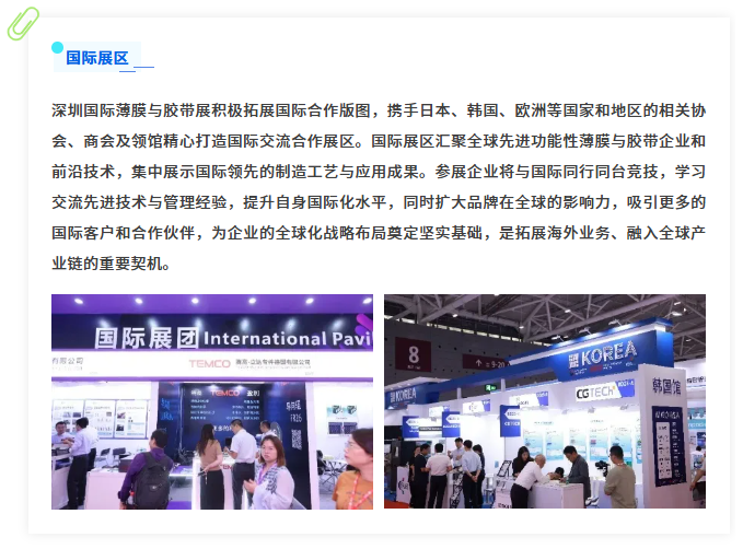 倒计时14天！2025深圳薄膜与胶带展：精彩内容抢先看，免费门票限时领取！