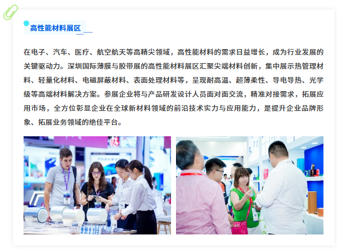 倒计时14天！2025深圳薄膜与胶带展：精彩内容抢先看，免费门票限时领取！