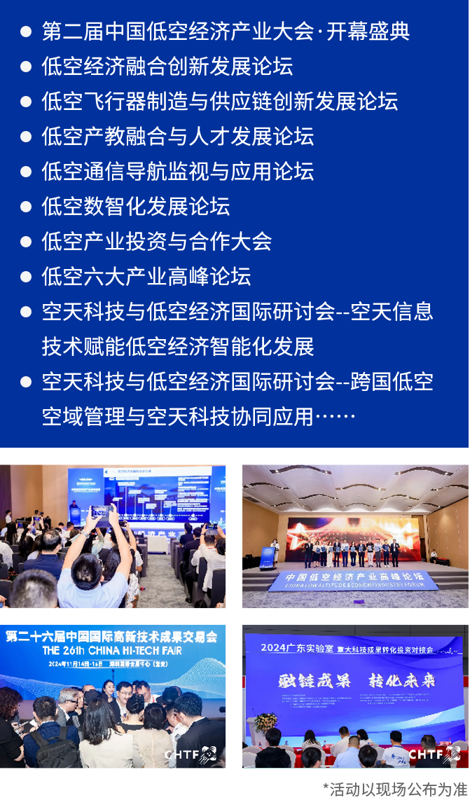 2025 CHTF深圳高交会-低空经济产业展：观众预登记开启，低空经济盛宴等你来！