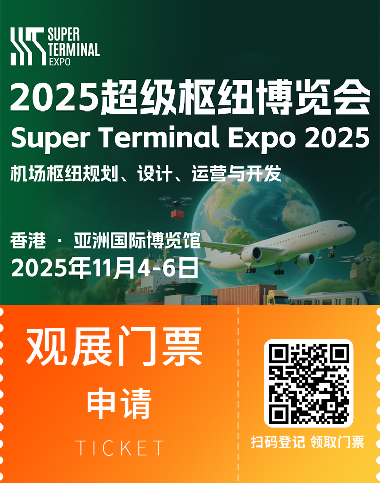 2025香港超级枢纽博览会：观众预登记开启，航空及运输行业盛会等你来！