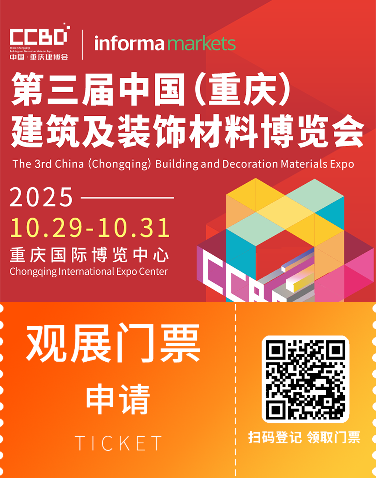 倒计时14天！2025 CCBD重庆建博会：观众预登记火热进行中，建筑及装饰材料一站式交流平台等你来！