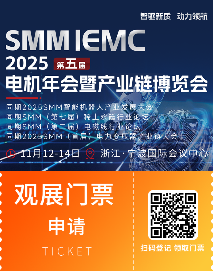 2025 SMM IEMC宁波电机展：观众预登记开启，电机产业链盛会等你来！
