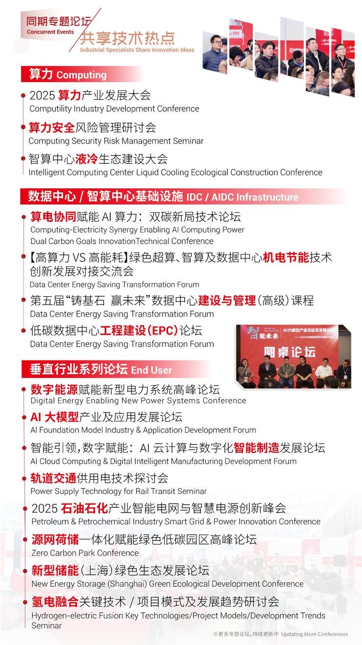 2025上海数据中心展：观众预登记开启，共探绿色算力未来！