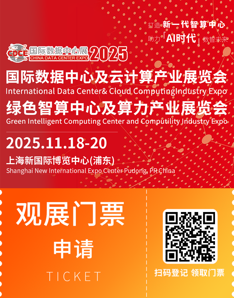2025上海数据中心展：观众预登记开启，共探绿色算力未来！