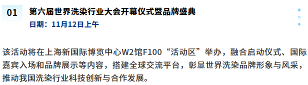2025上海洗涤展：观众预登记开启！纺织品护理行业盛会等你来！