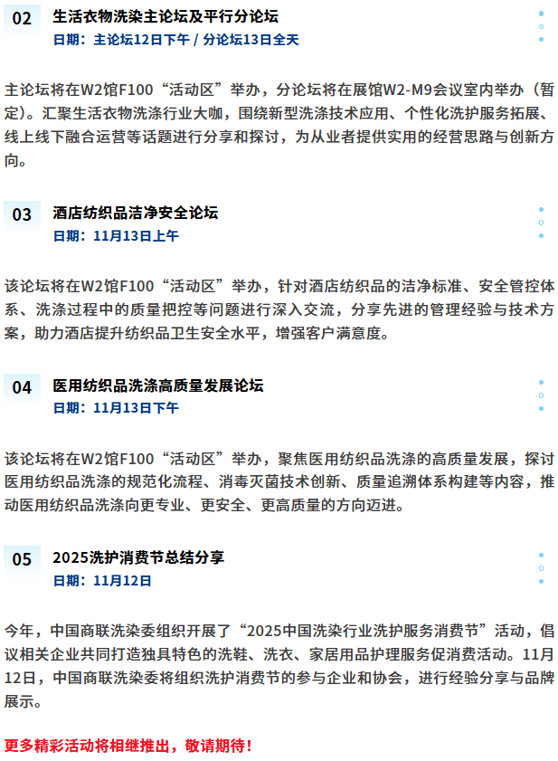 2025上海洗涤展：观众预登记开启！纺织品护理行业盛会等你来！