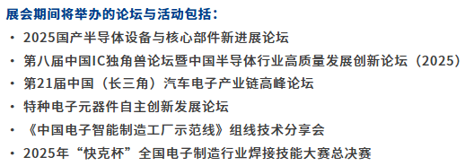 倒计时14天！2025CEF上海电子展：亮点抢先看，电子信息产业盛宴即将来袭！