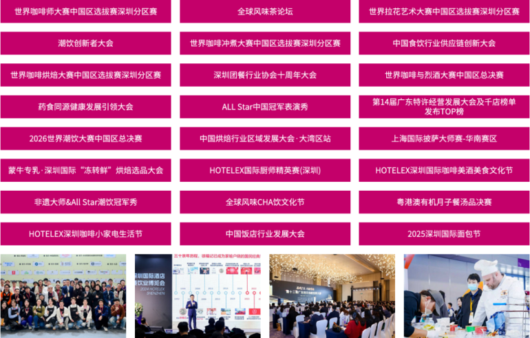 2025 HOTELEX深圳酒店餐饮展:观众预登记已开启,酒店及餐饮业年度盛会,等你来探索!