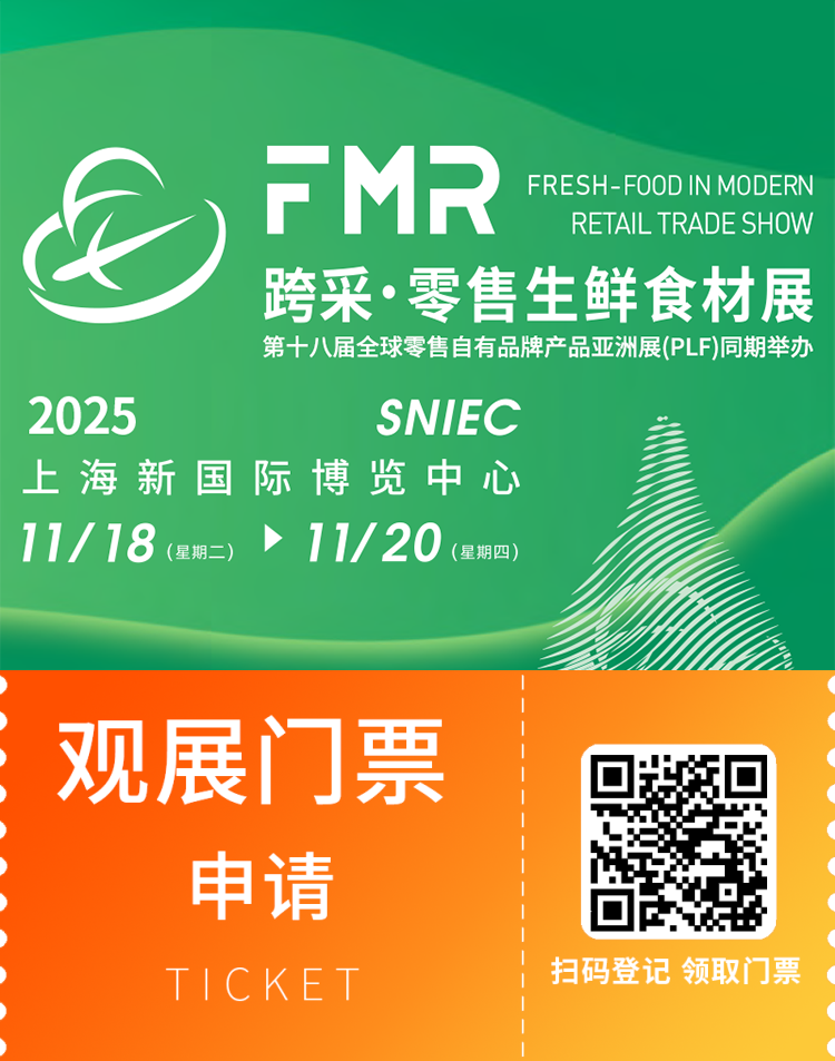 2025 FMR上海零售生鲜食材展:观众预登记开启,一站式生鲜采购盛宴来袭!