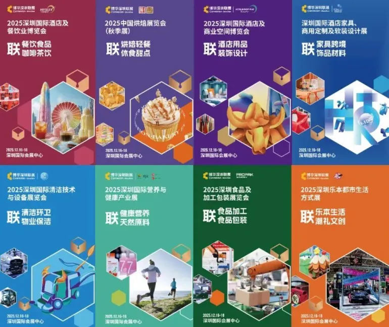 2025深圳酒店家具、商用定制及软装设计展:观众预登记开启,引领设计新潮流!