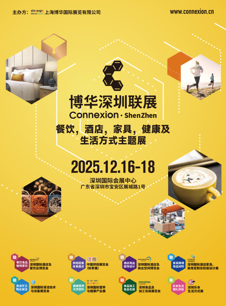 2025深圳酒店家具、商用定制及软装设计展:观众预登记开启,引领设计新潮流!