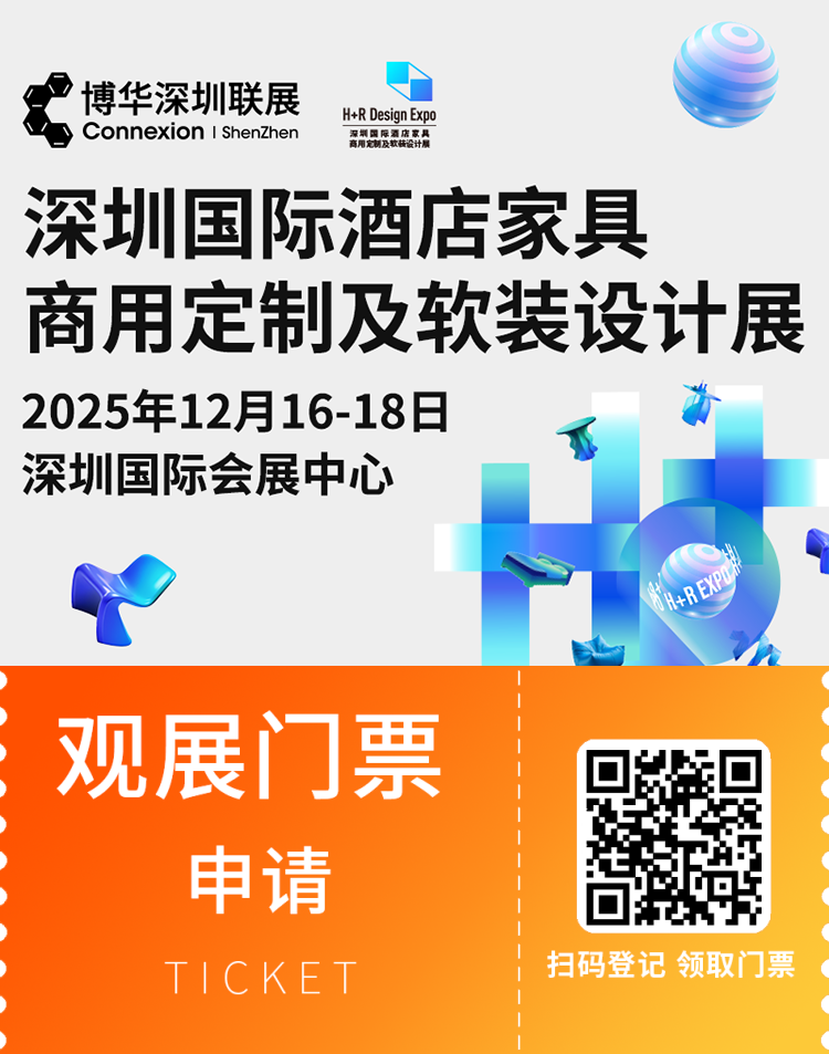 2025深圳酒店家具、商用定制及软装设计展:观众预登记开启,引领设计新潮流!