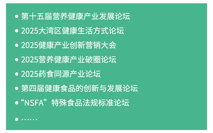 2025 HNC深圳健康营养展:观众预登记开启,健康与营养保健品行业盛宴等你来!