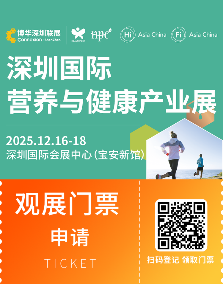 2025 HNC深圳健康营养展:观众预登记开启,健康与营养保健品行业盛宴等你来!