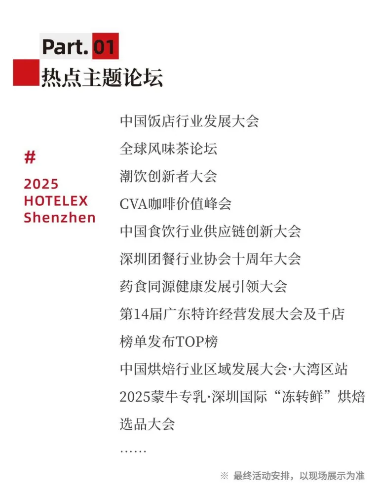 2025 HOTELEX深圳酒店餐饮展：必看亮点抢先看，酒店餐饮行业盛会等你来！