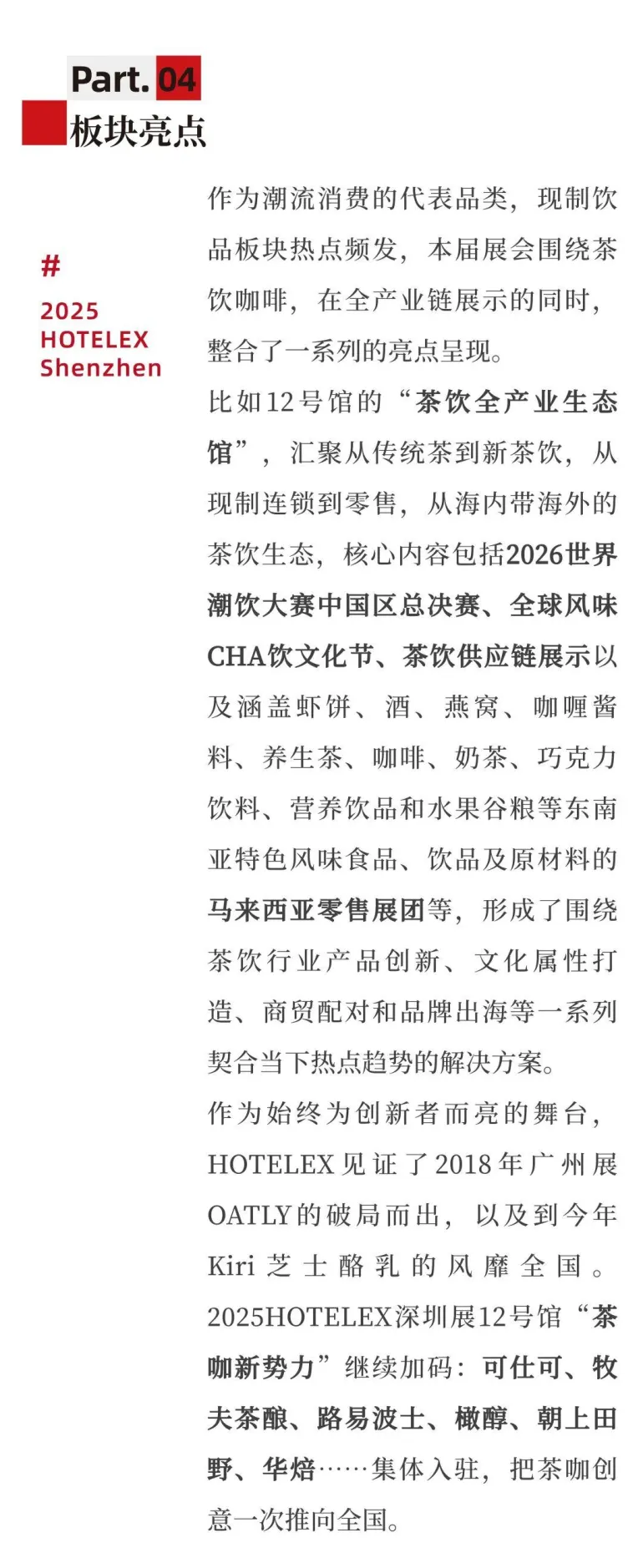 2025 HOTELEX深圳酒店餐饮展：必看亮点抢先看，酒店餐饮行业盛会等你来！