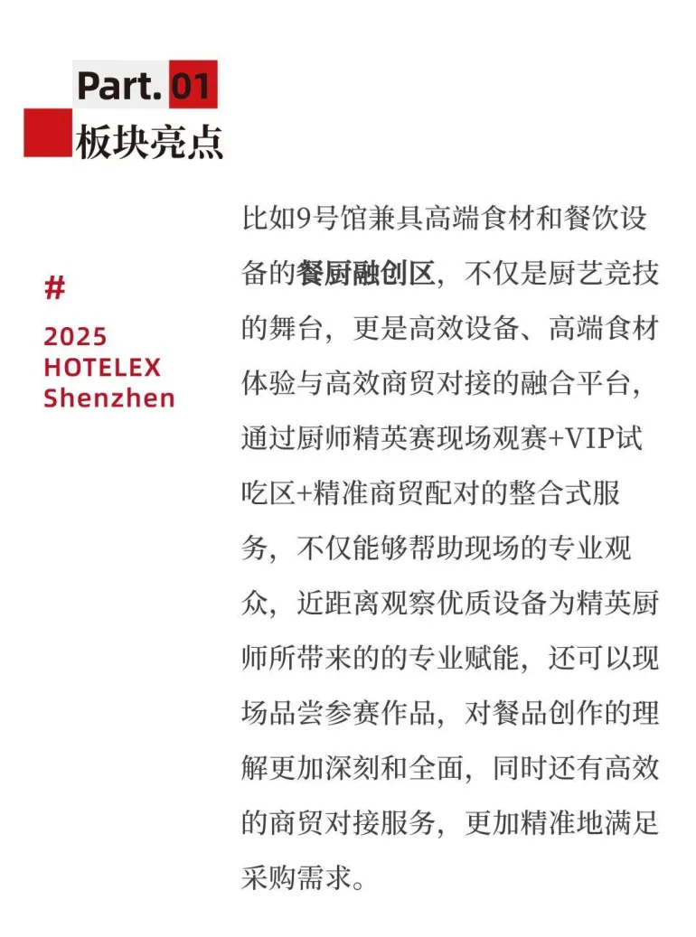 2025 HOTELEX深圳酒店餐饮展：必看亮点抢先看，酒店餐饮行业盛会等你来！