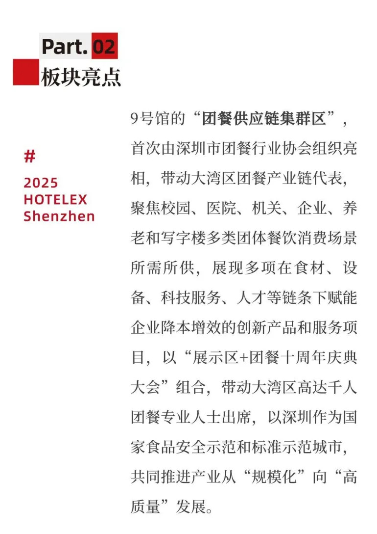 2025 HOTELEX深圳酒店餐饮展：必看亮点抢先看，酒店餐饮行业盛会等你来！