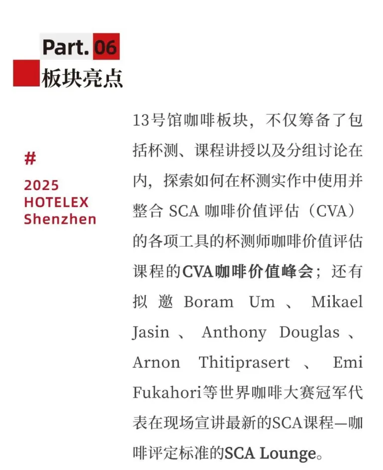 2025 HOTELEX深圳酒店餐饮展：必看亮点抢先看，酒店餐饮行业盛会等你来！