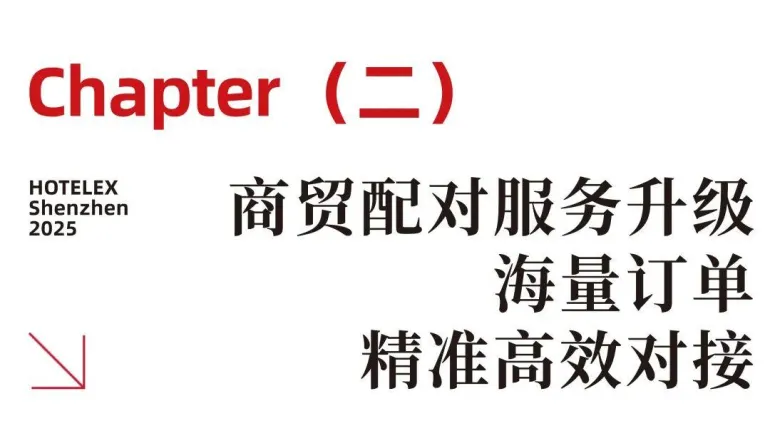 2025 HOTELEX深圳酒店餐饮展：必看亮点抢先看，酒店餐饮行业盛会等你来！
