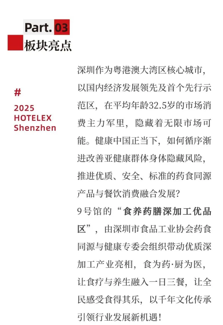 2025 HOTELEX深圳酒店餐饮展：必看亮点抢先看，酒店餐饮行业盛会等你来！