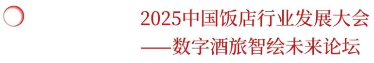 2025 HOTELEX深圳酒店餐饮展：必看亮点抢先看，酒店餐饮行业盛会等你来！