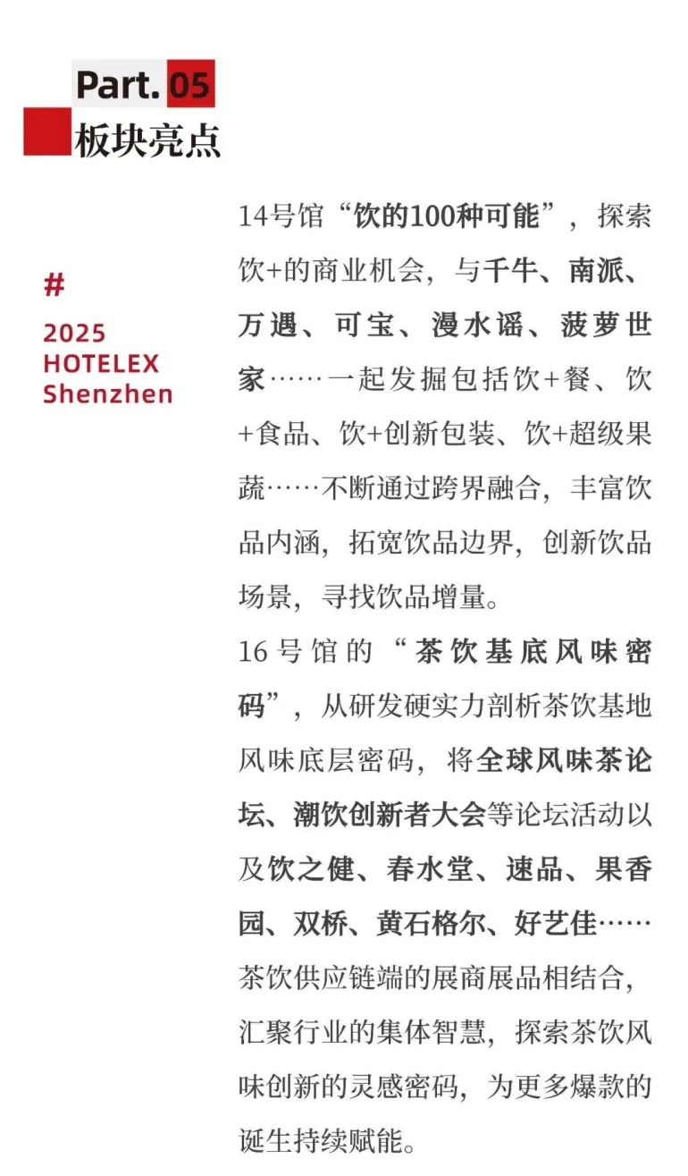 2025 HOTELEX深圳酒店餐饮展：必看亮点抢先看，酒店餐饮行业盛会等你来！