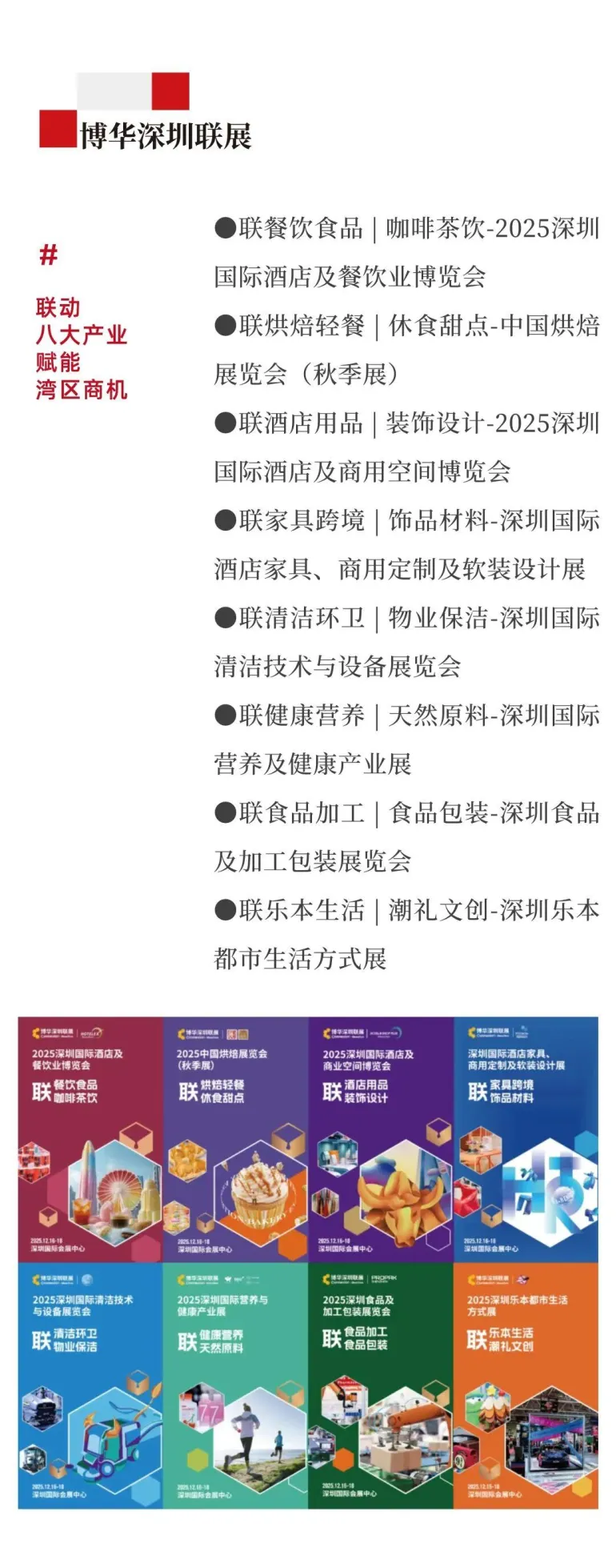 2025 HOTELEX深圳酒店餐饮展：必看亮点抢先看，酒店餐饮行业盛会等你来！