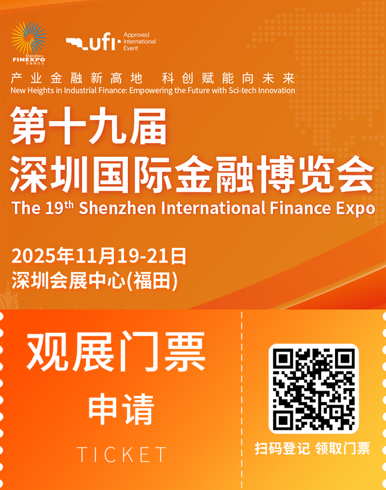 2025深圳金博会：观众预登记已开启，金融行业盛宴不容错过！