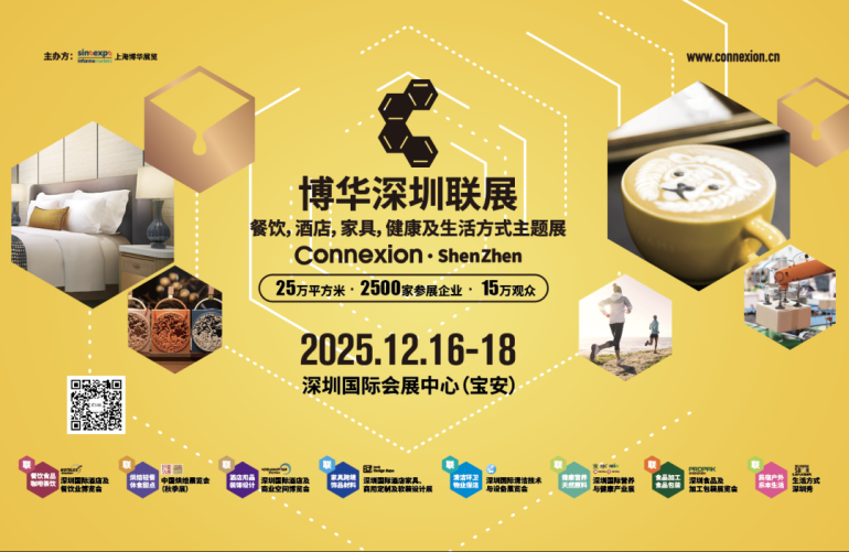 2025深圳食品及加工包装展：观众预登记已开启，聚焦食品加工与包装全产业链！