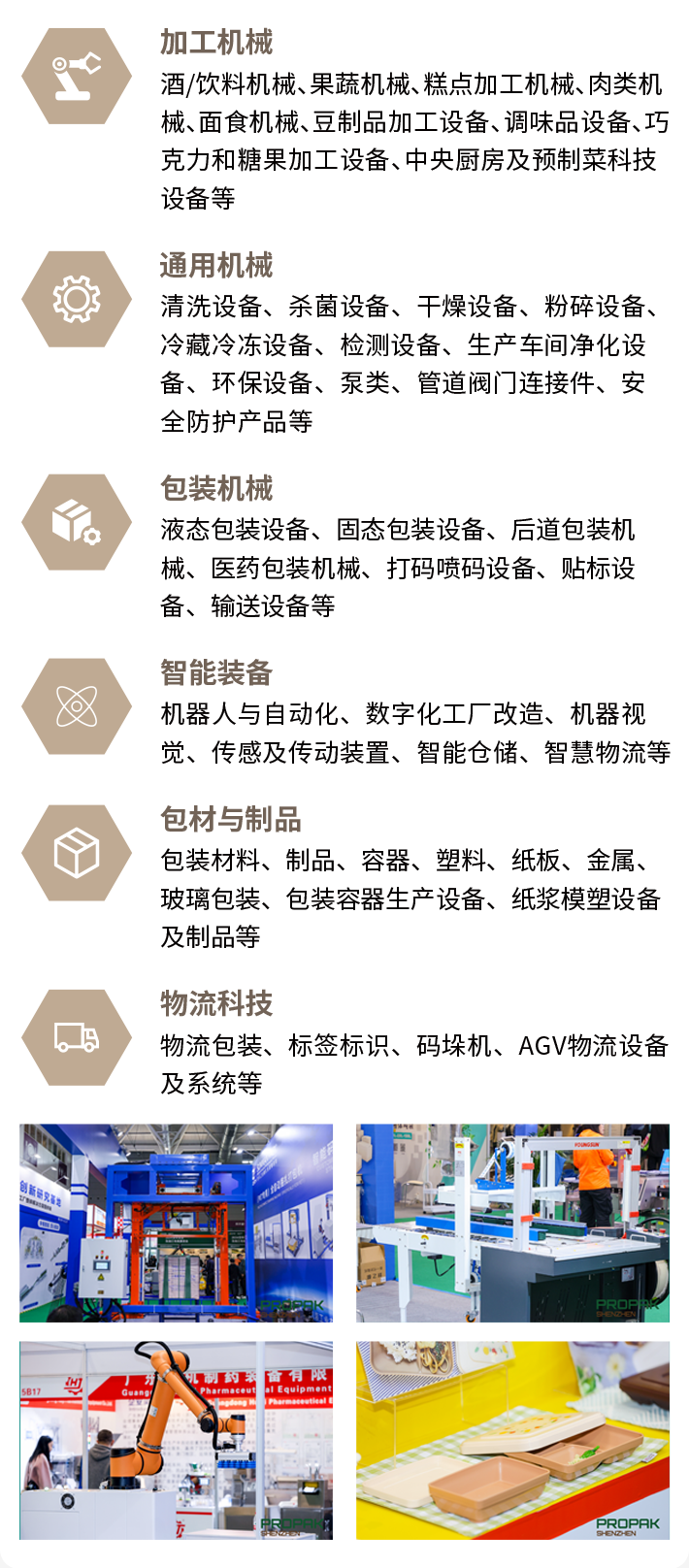 2025深圳食品及加工包装展：观众预登记已开启，聚焦食品加工与包装全产业链！