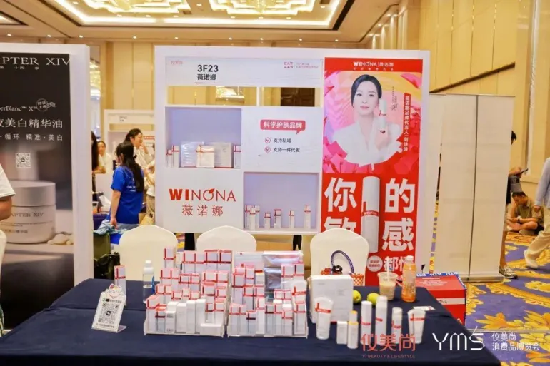 2026第17届仪美尚消费品博览会：观众预登记开启，亮点抢先看！