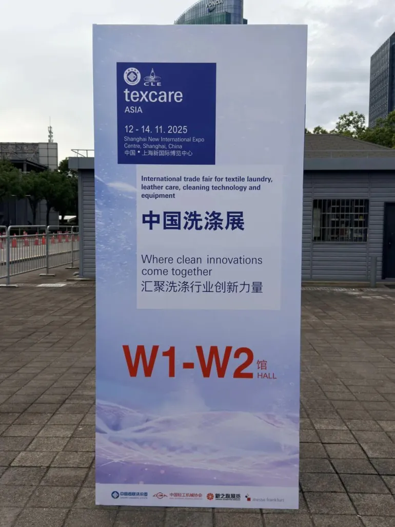 火热进行中!2025上海洗涤展:现场直击,洗涤行业盛宴不容错过!