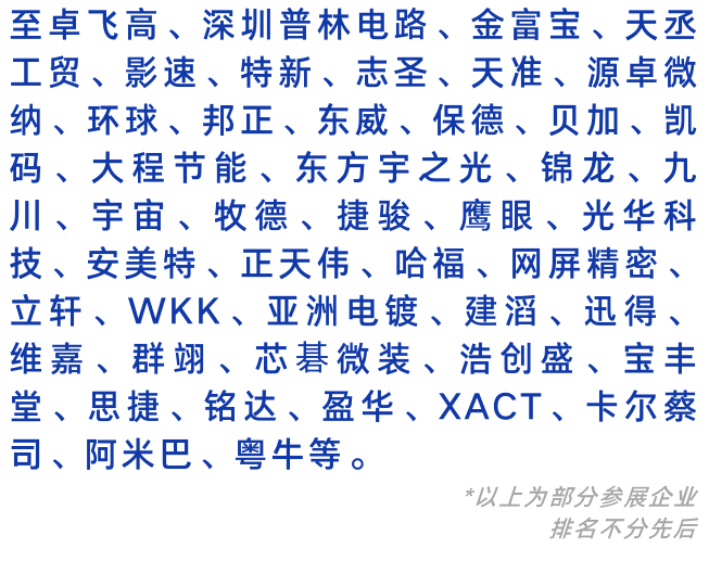 2025 HKPCA Show 深圳电子电路展：观众预登记开启，全球线路板领航盛会邀您参与！