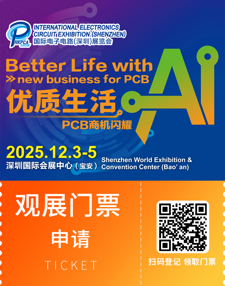 2025 HKPCA Show 深圳电子电路展：观众预登记开启，全球线路板领航盛会邀您参与！