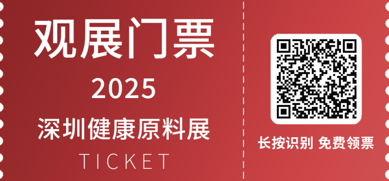 2025深圳健康原料与食品配料展：抢先揭秘精彩内容，食品原料行业盛会即将启幕！
