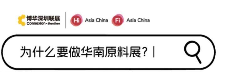 2025深圳健康原料与食品配料展：抢先揭秘精彩内容，食品原料行业盛会即将启幕！
