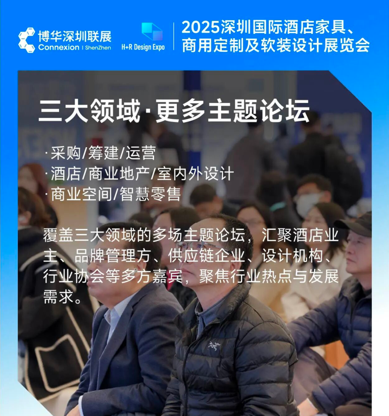 2025深圳酒店家具展:精彩内容抢先看,一站式采购与设计盛宴等你来!