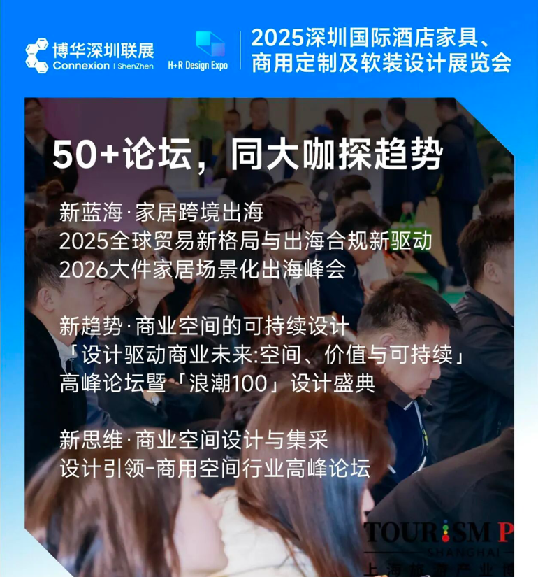 2025深圳酒店家具展:精彩内容抢先看,一站式采购与设计盛宴等你来!