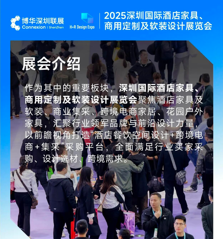2025深圳酒店家具展:精彩内容抢先看,一站式采购与设计盛宴等你来!