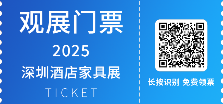 2025深圳酒店家具展:精彩内容抢先看,一站式采购与设计盛宴等你来!