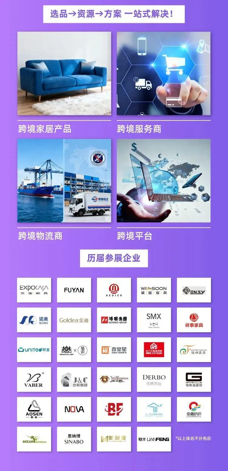 2025深圳酒店家具展：跨境电商家居板块，引领出海新潮流！
