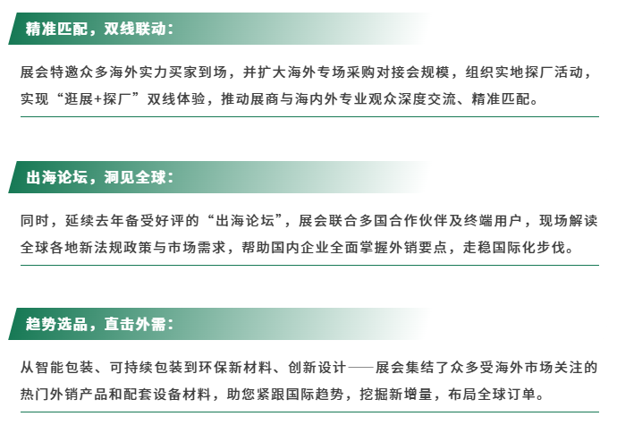 2026 Sino-Pack华南包装展：观众预登记开启，包装行业开年首场全产业链盛会！