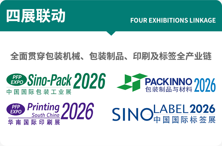 2026 Sino-Pack华南包装展：观众预登记开启，包装行业开年首场全产业链盛会！