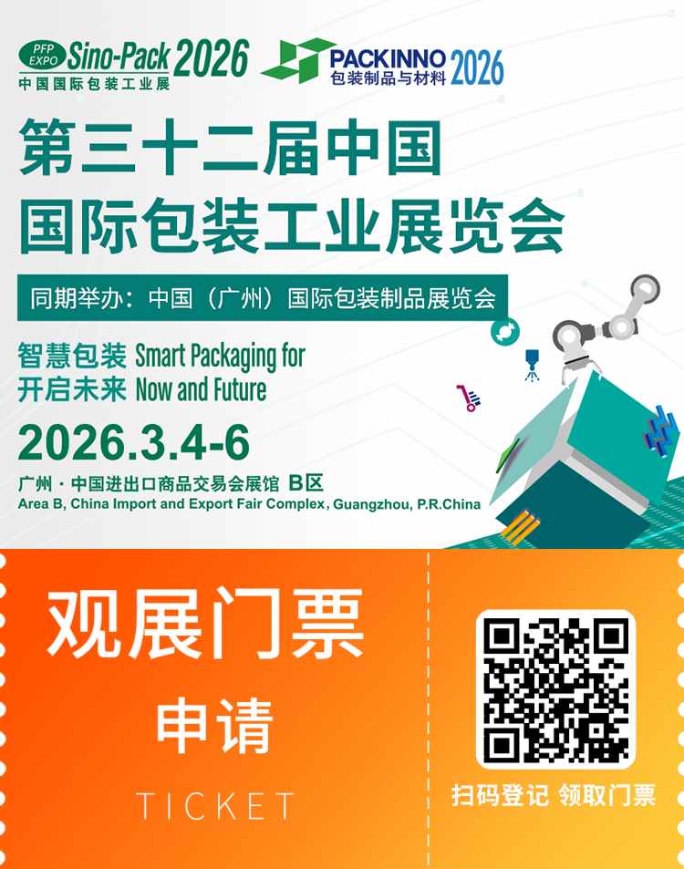 2026 Sino-Pack华南包装展：观众预登记开启，包装行业开年首场全产业链盛会！