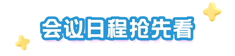 倒计时15天！2025 HNC深圳健康营养展：会议日程抢先看！