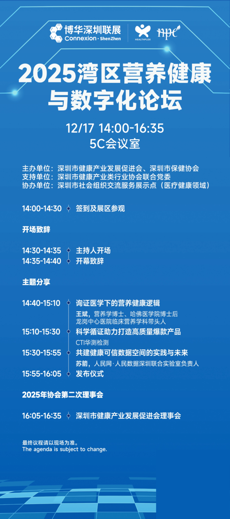 倒计时15天！2025 HNC深圳健康营养展：会议日程抢先看！